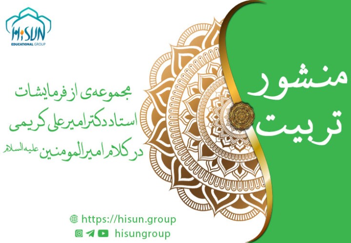 منشور تربیت